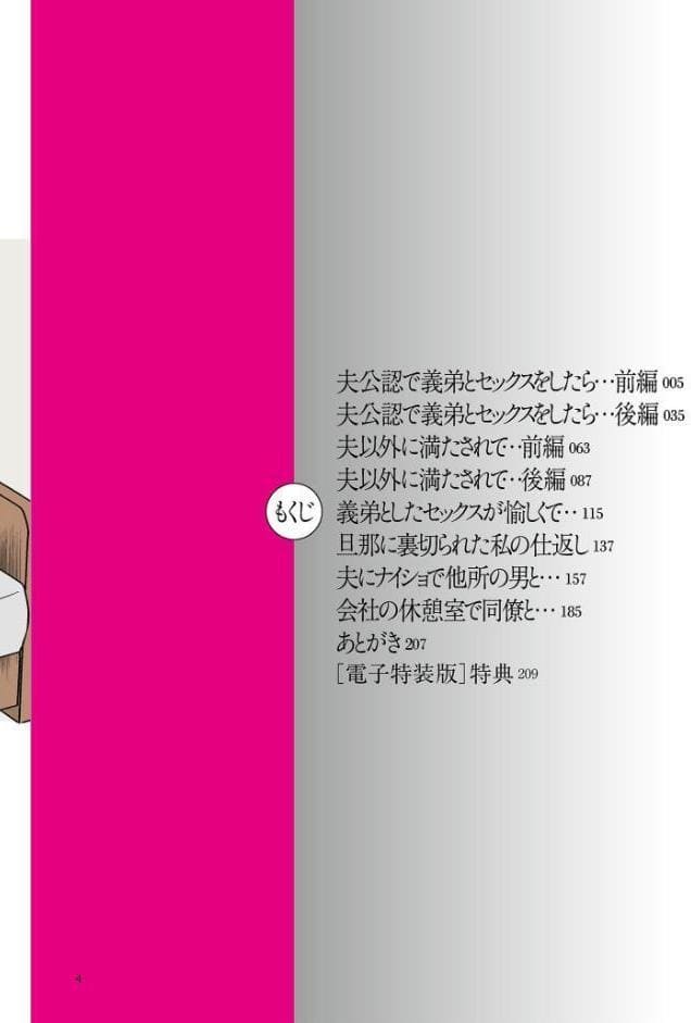 夫のせい妻のせい【電子特装版】