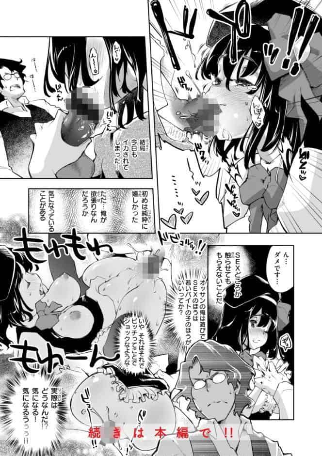あそこがチョロいあの娘の話