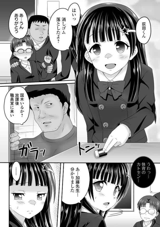 少女ノ受難