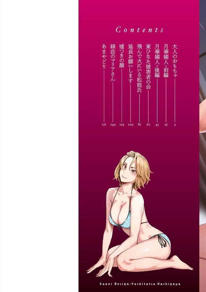 月華媚人