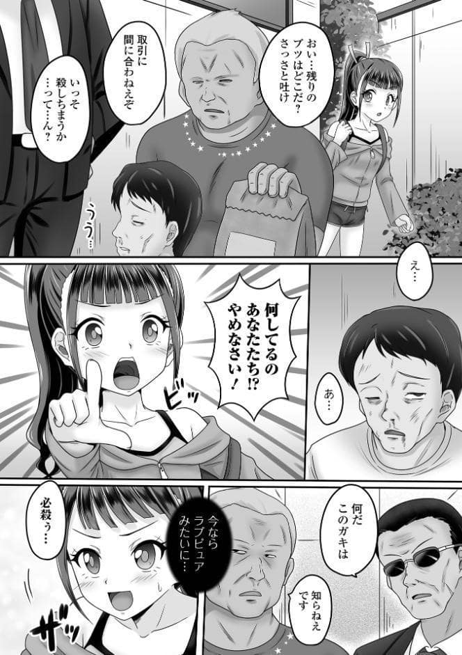 少女ノ受難