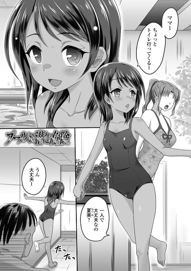 少女ノ受難
