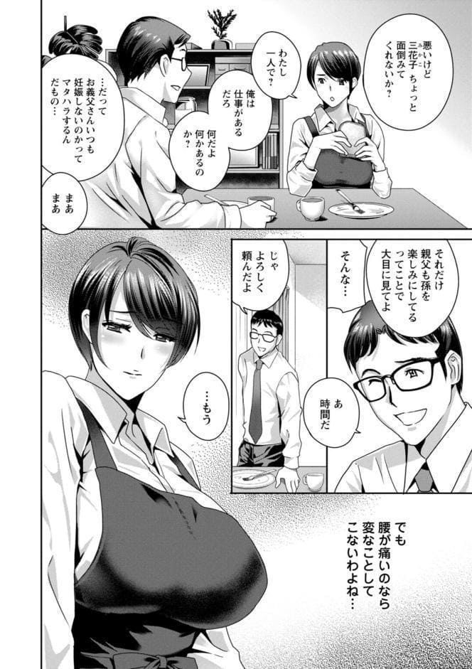 ふしだらな肉体 ドスケベ義父の妊娠指南