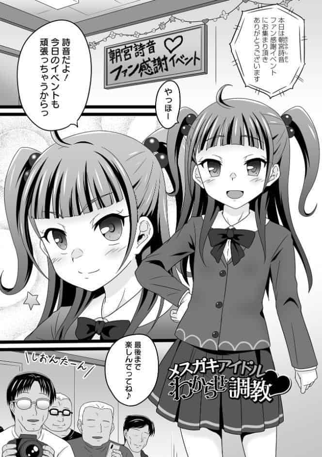少女ノ受難