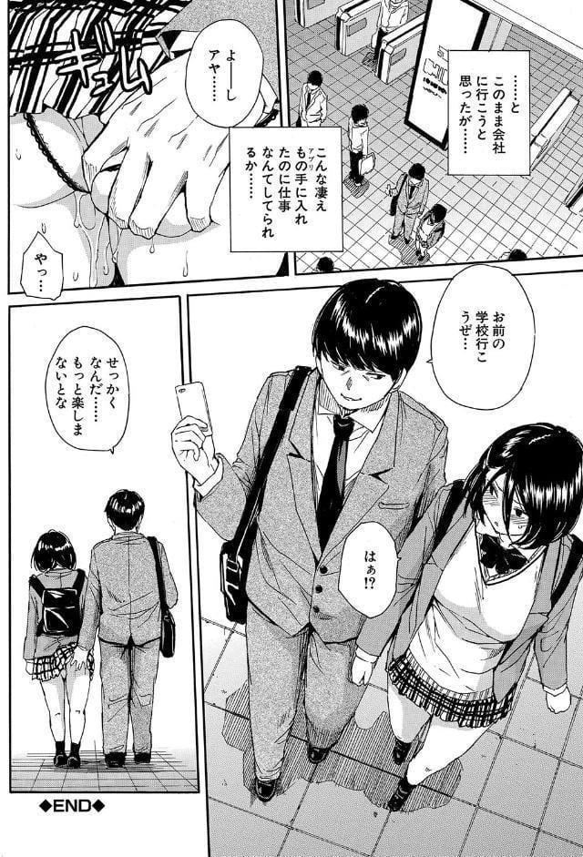 肉体コントロールアプリ【1話立ち読み付き】