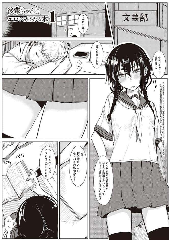 後輩ちゃんにエロいことされる本 【デジタル特装版】