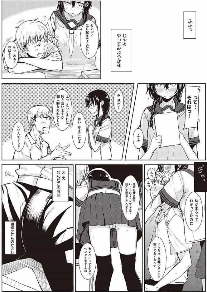 後輩ちゃんにエロいことされる本 【デジタル特装版】