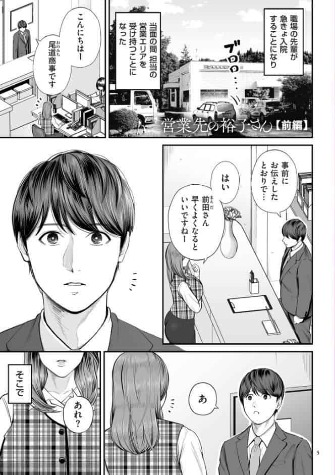 営業先の裕子さん【デジタル版限定特典付き】