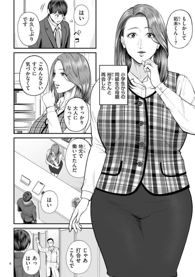 営業先の裕子さん【デジタル版限定特典付き】