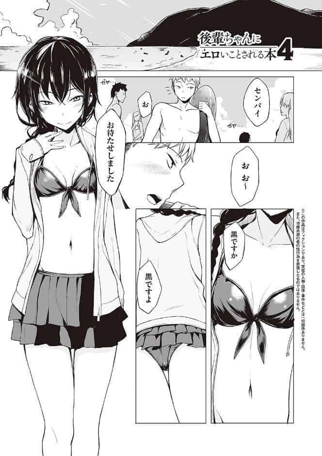 後輩ちゃんにエロいことされる本 【デジタル特装版】