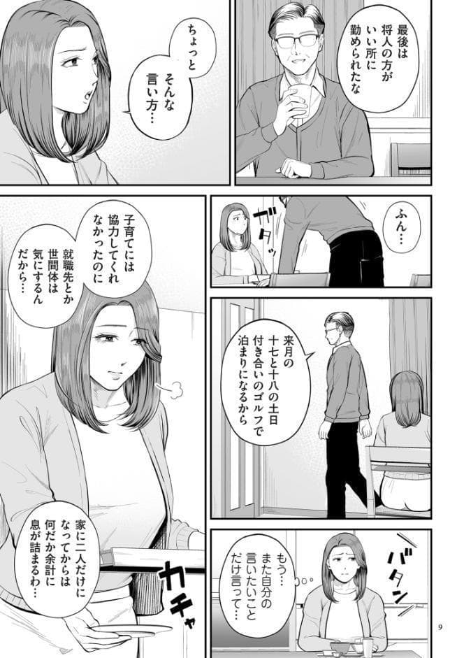 営業先の裕子さん【デジタル版限定特典付き】
