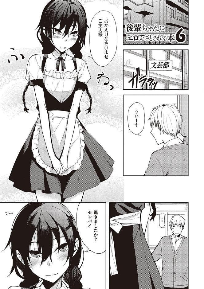 後輩ちゃんにエロいことされる本 【デジタル特装版】