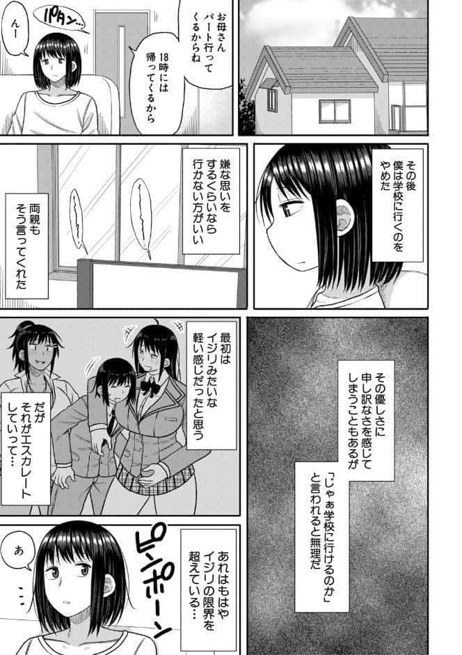 ヒプノはぁれむ -僕をいじめたギャルたちに催淫調教した結果-【電子版特典付き】