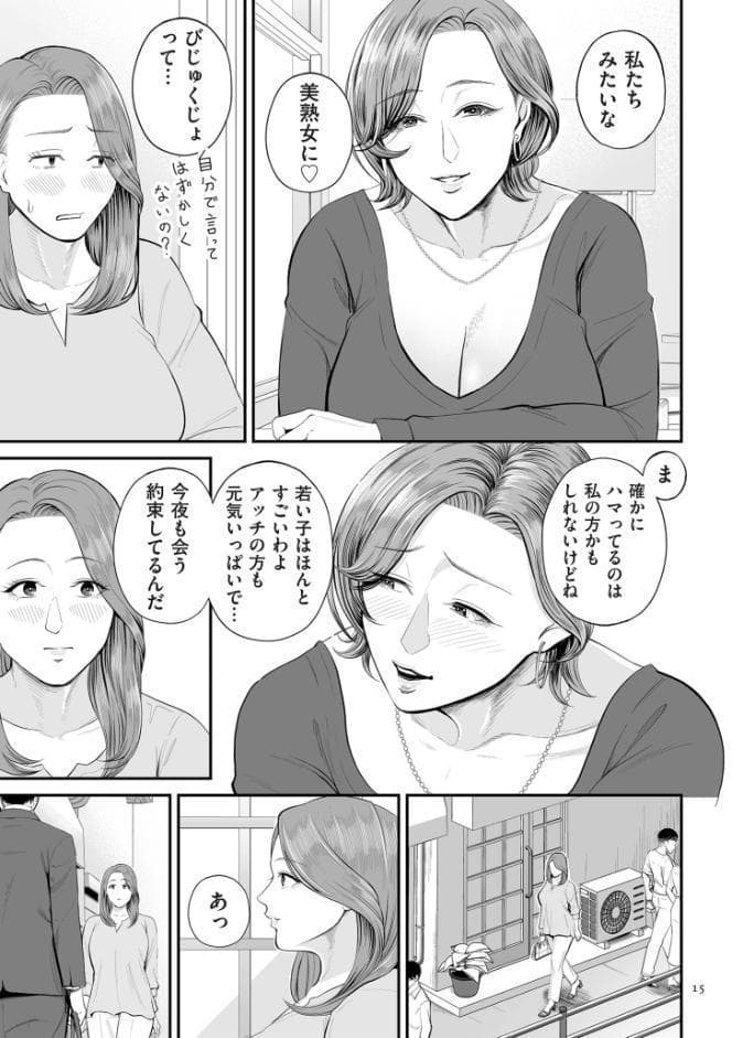 営業先の裕子さん【デジタル版限定特典付き】