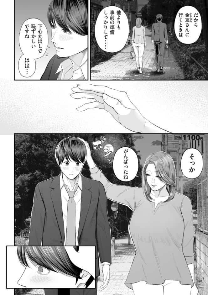 営業先の裕子さん【デジタル版限定特典付き】