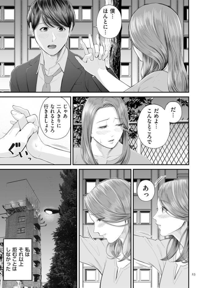 営業先の裕子さん【デジタル版限定特典付き】