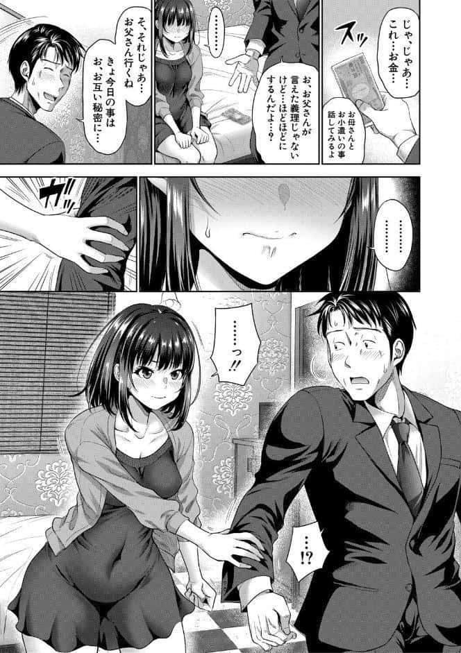 二人だけの秘密-もしデリヘル呼んで義娘が来ちゃったら-【電子版特典付き】