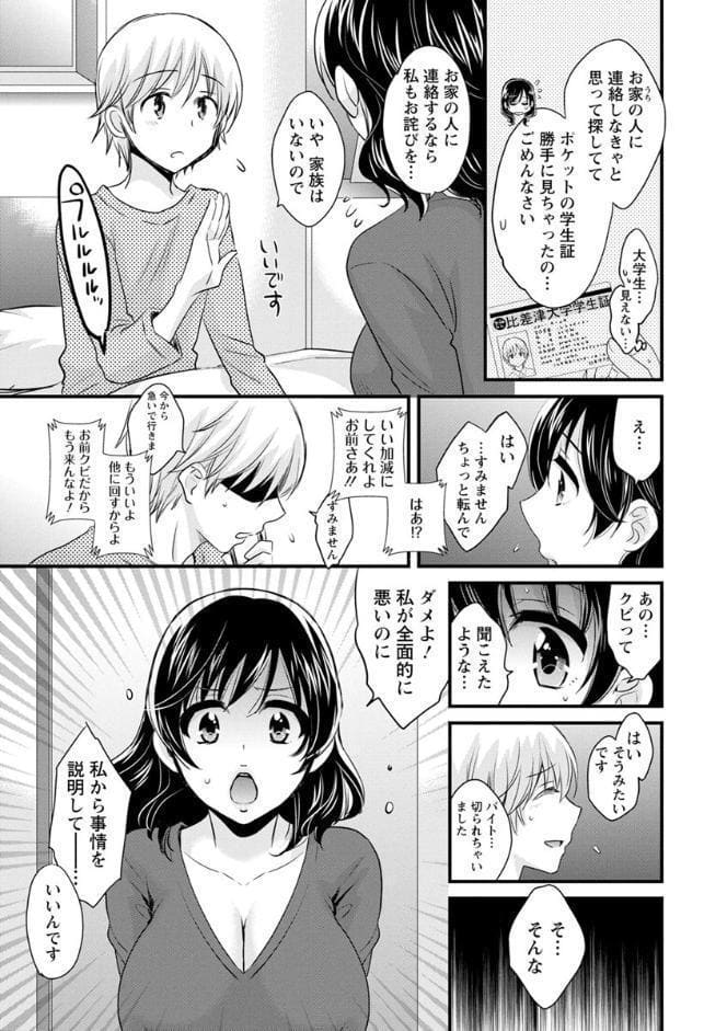 おっとりみだらな三上さん