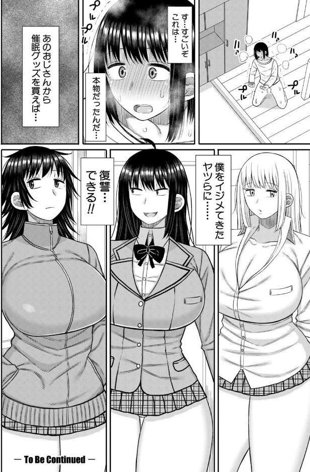 ヒプノはぁれむ -僕をいじめたギャルたちに催淫調教した結果-【電子版特典付き】