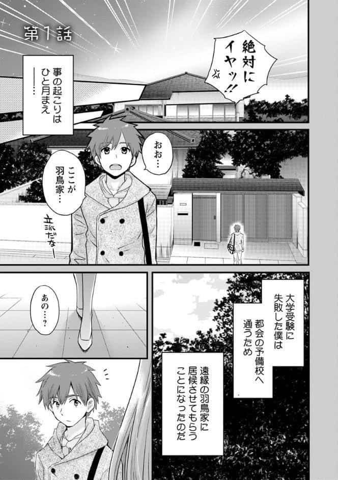 あやつれ！シスターズ