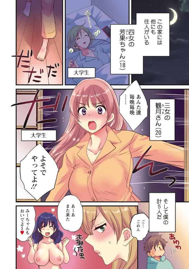 あやつれ！シスターズ
