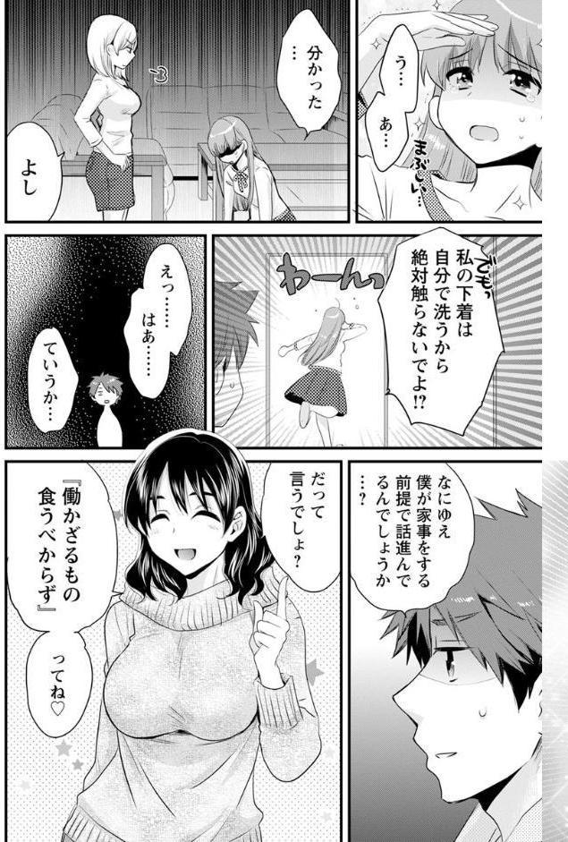 あやつれ！シスターズ