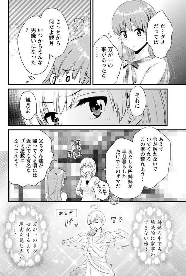 あやつれ！シスターズ