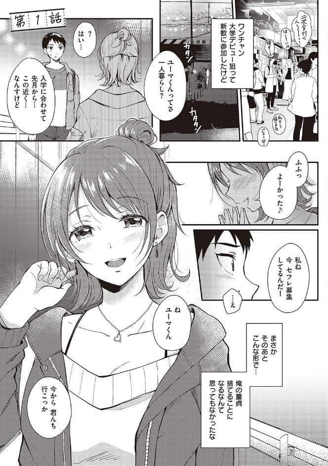セフレのセンパイ【FANZA限定特典付き】