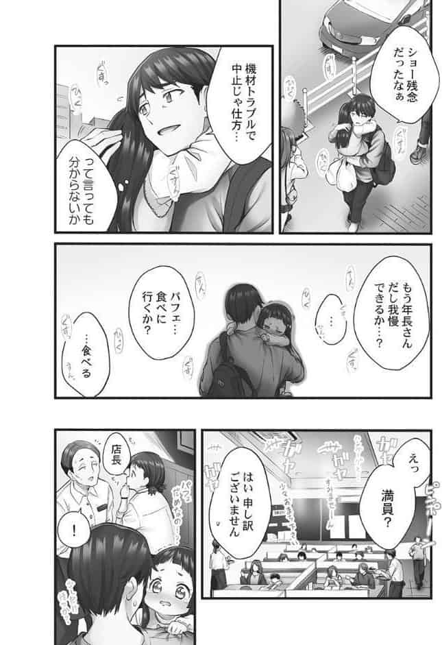 しょうたいむ！【単行本版】1〜みなみお姉さんだってHしたい