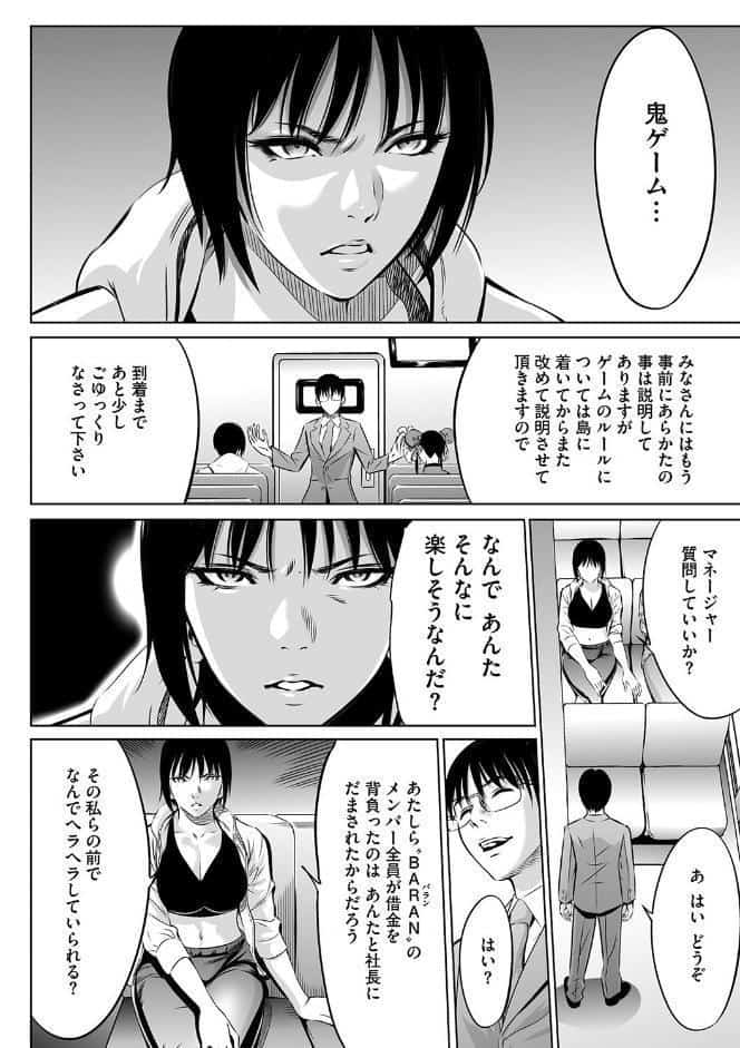鬼ゲーム 上巻