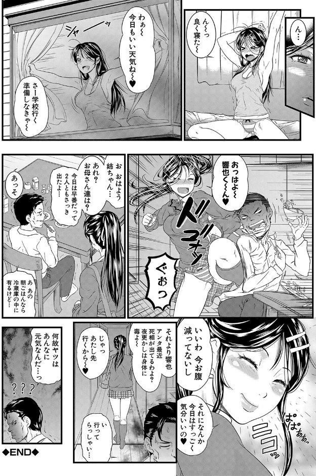 睡眠姦淫【1話試し読み付き】