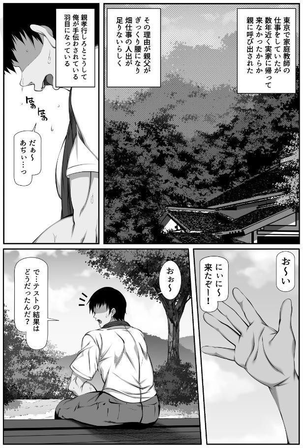 ムチなじみ（1）