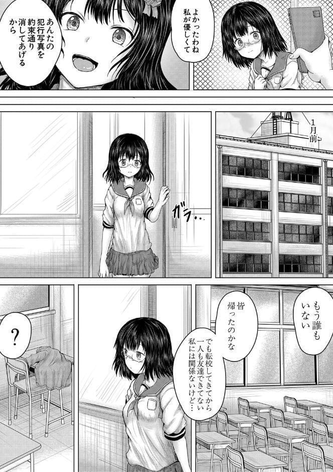 クソガキにはレ●プでお仕置きを【1話試し読み付き】