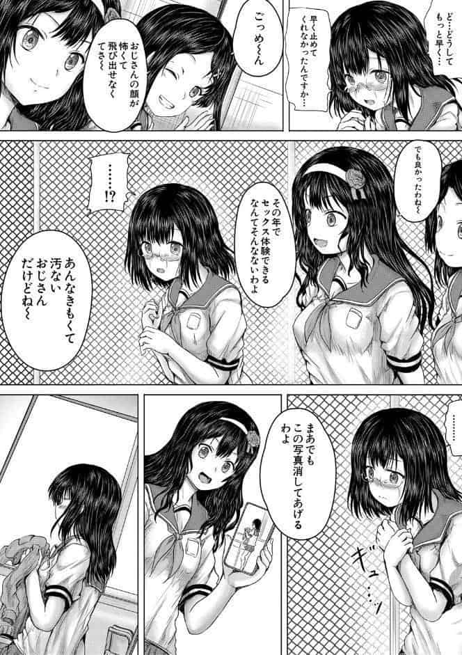 クソガキにはレ●プでお仕置きを【1話試し読み付き】