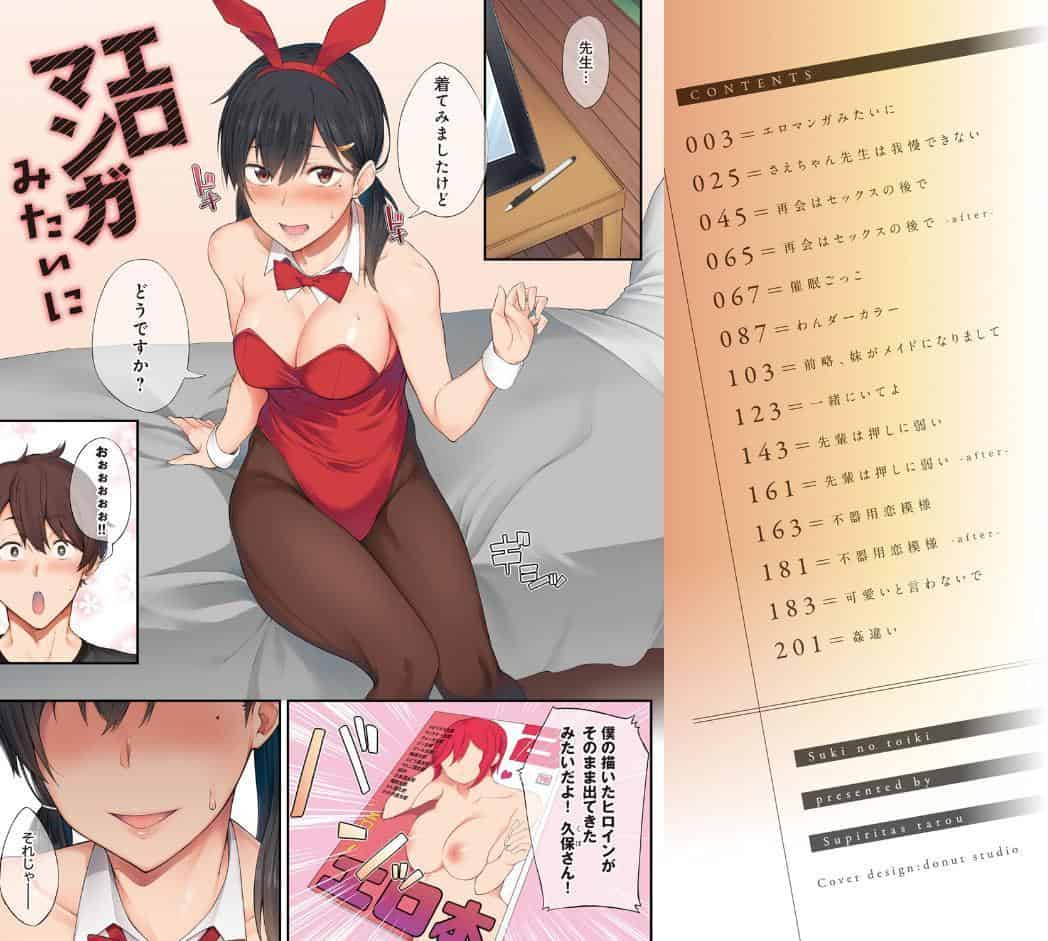 好きの吐息（FANZA・電子限定版）
