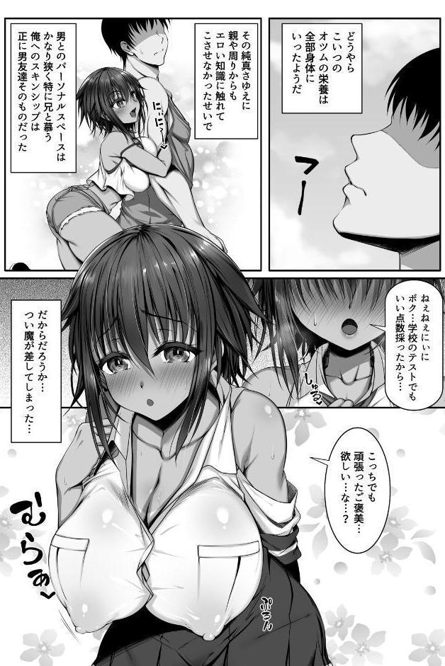 ムチなじみ（1）