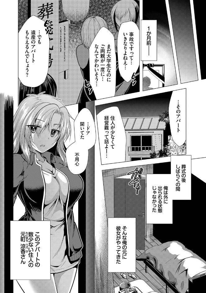 ハーレムアパートへようこそ1 【FANZA限定】【デジタル特装版】