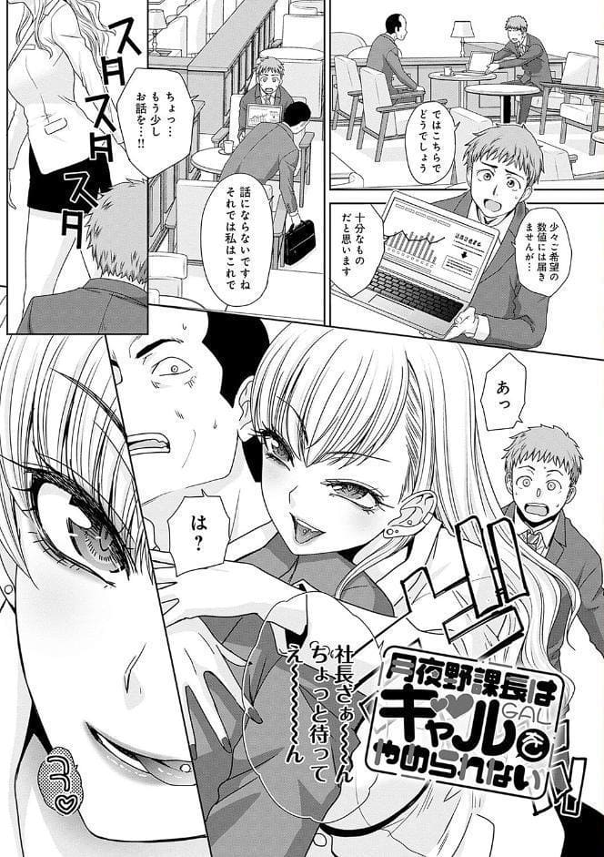 月夜野課長はギャルをやめられない 【デジタル特装版】