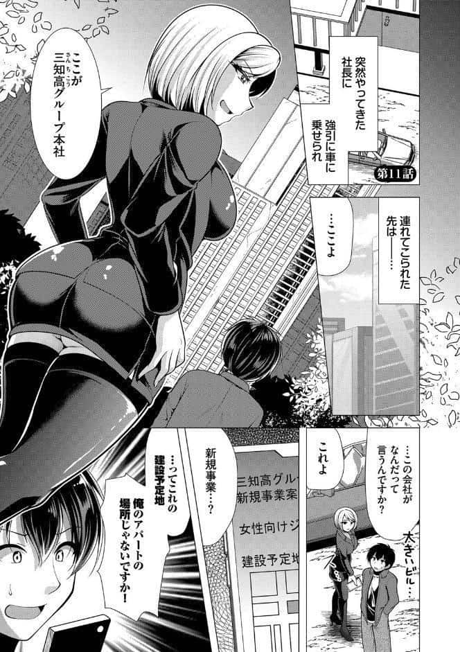 ハーレムアパートへようこそ1 【FANZA限定】【デジタル特装版】