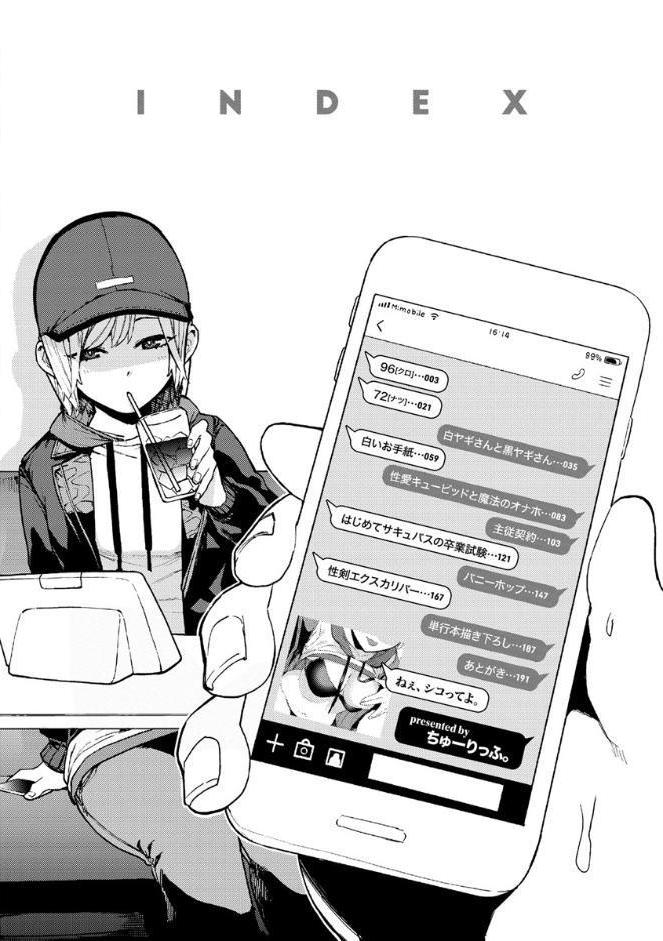 ねぇ、シコってよ。