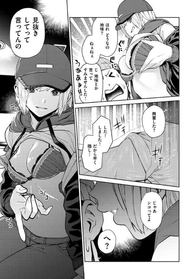 ねぇ、シコってよ。