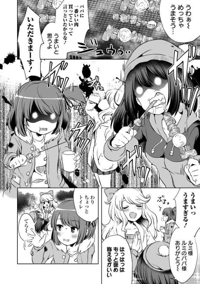 女の子のむだづかい 【デジタル特装版】