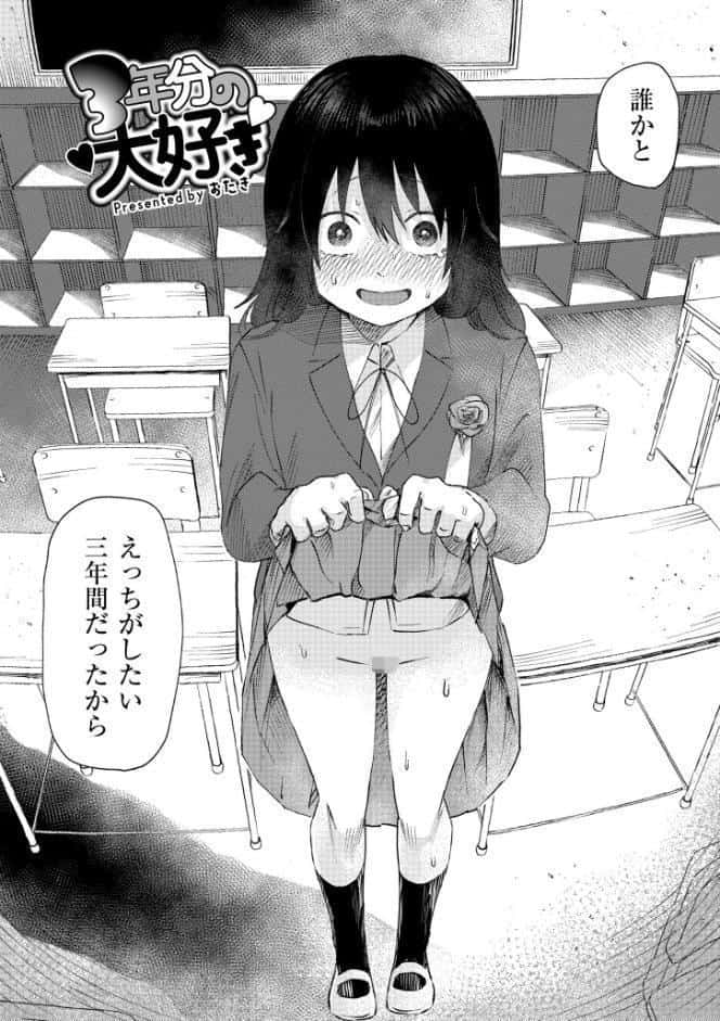 3年分の大好き