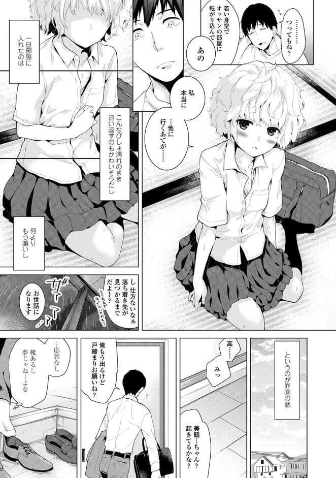 ノラネコ少女との暮らしかた 第1集【単行本版】