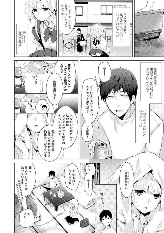 ノラネコ少女との暮らしかた 第1集【単行本版】