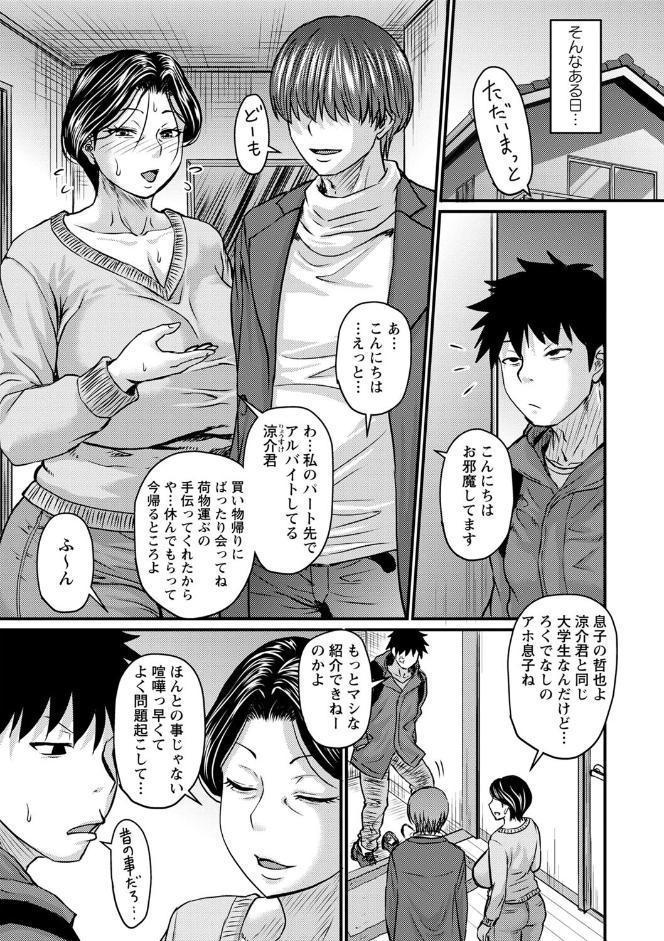 妻でも母でもなくなる日 【FANZA限定】【デジタル特装版】