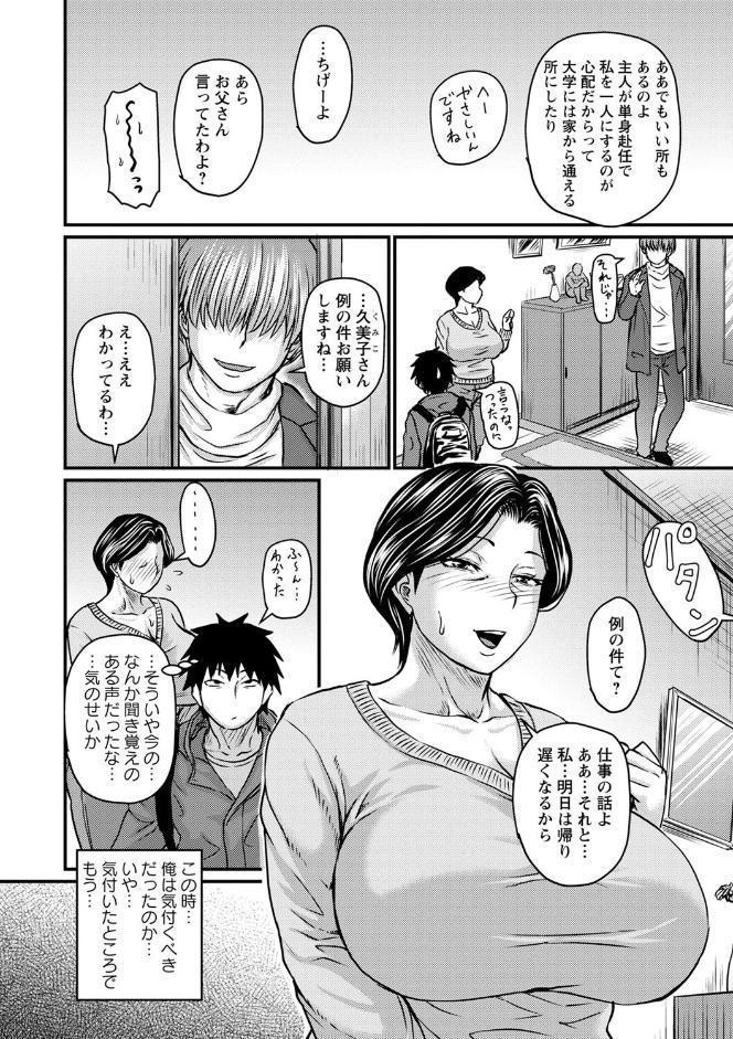 妻でも母でもなくなる日 【FANZA限定】【デジタル特装版】