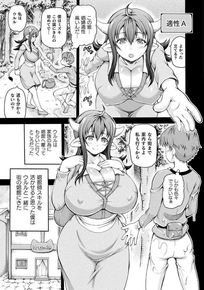 異世界娼館