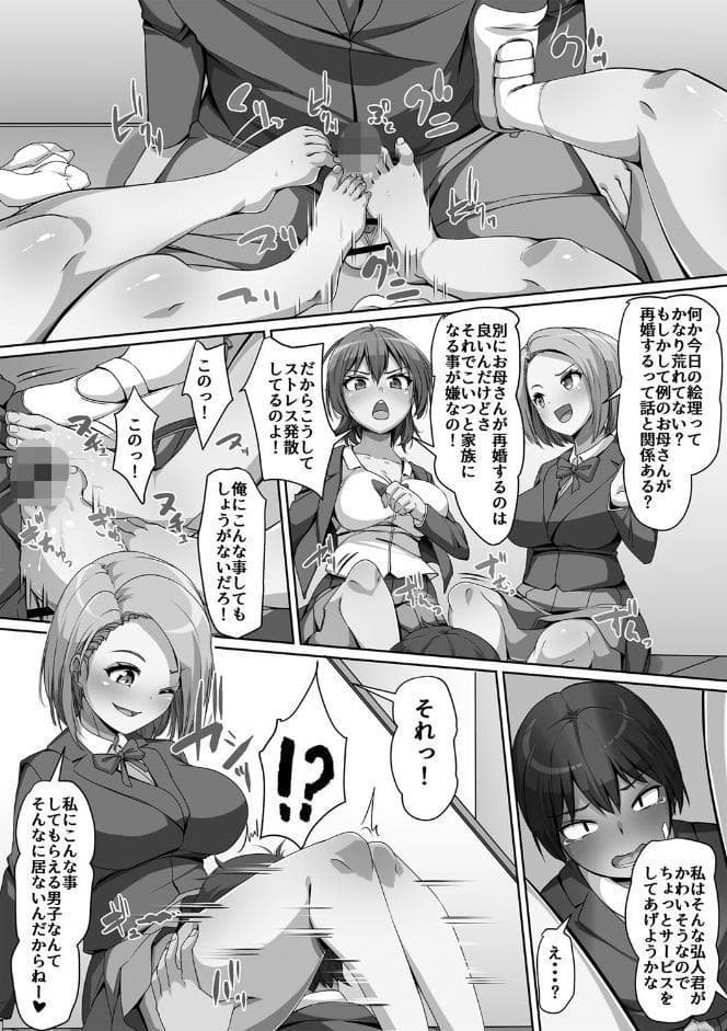 義理の母娘に迫られまして