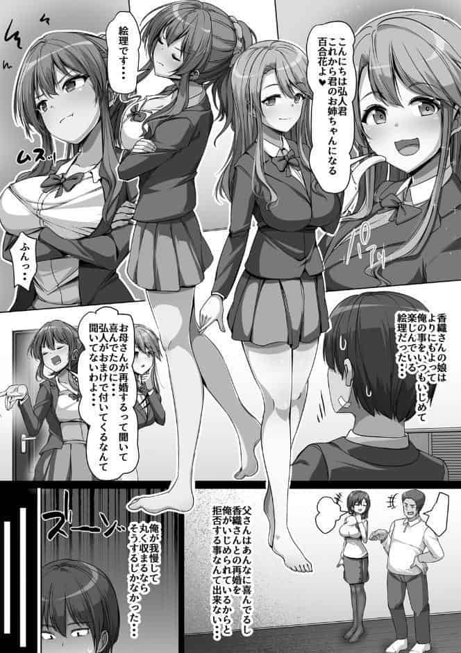 義理の母娘に迫られまして